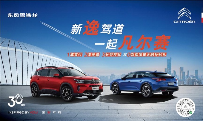 成都车展信息前瞻东风雪铁龙天逸BEYOND凡尔赛C5 X亮点十足-图1