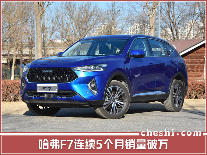 长城连续7个月销量增长 H6/M6/F7三款SUV破万-图4