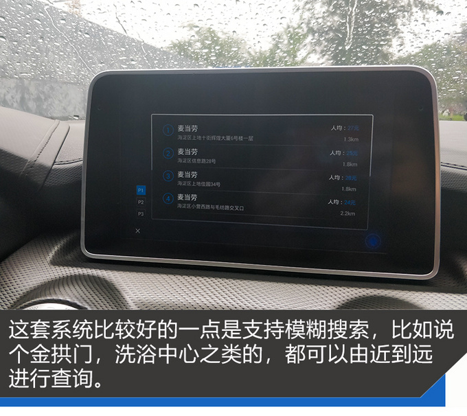 带你找个洗浴中心试全新绅宝X55人机交互系统-图9