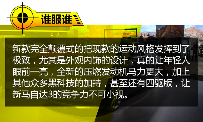 思域小心了运动标杆又回来了 马自达3新老对比-图9