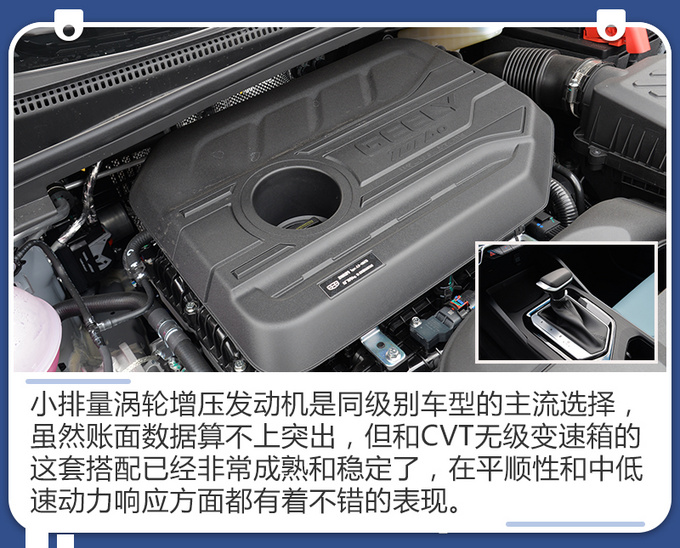帝豪S跨界玩家版-图10
