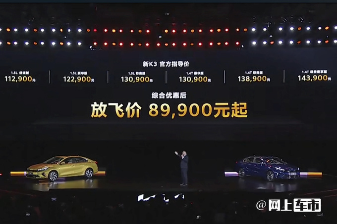 最高涨1.11万起亚新K3售11.29万元-14.39万元-图2