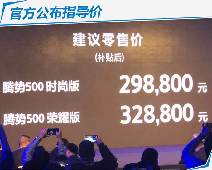官降3.8万！腾势500纯电动车-29.88万元起售-图3