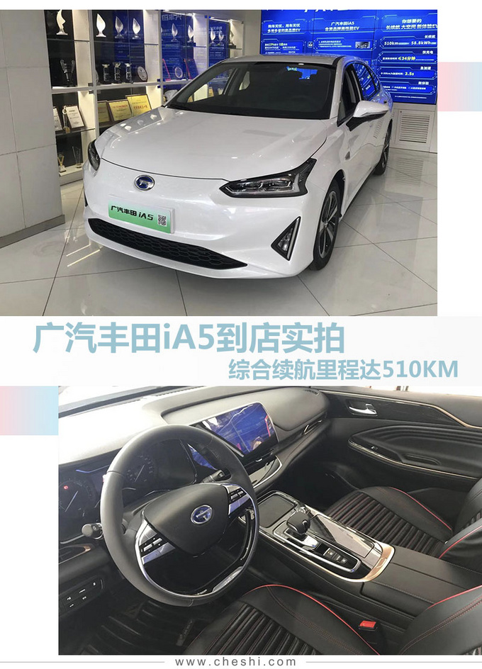 广汽丰田iA5到店实拍 综合续航里程达到510KM-图1