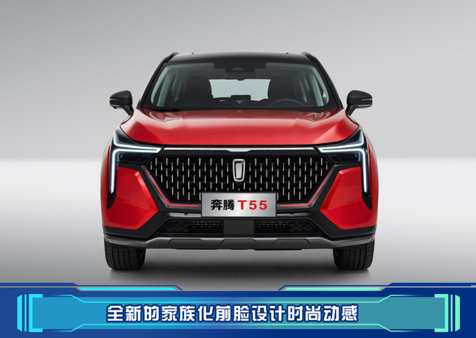 奔腾T55乐活/劲享版上市 起售价xx.xx万元-图1
