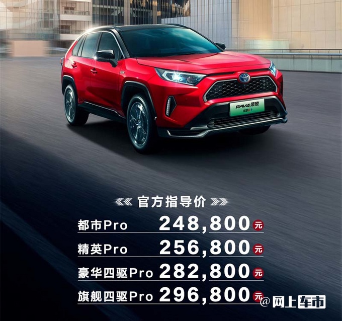 官方降价1.4万丰田新RAV4双擎E+售24.88万起-图2