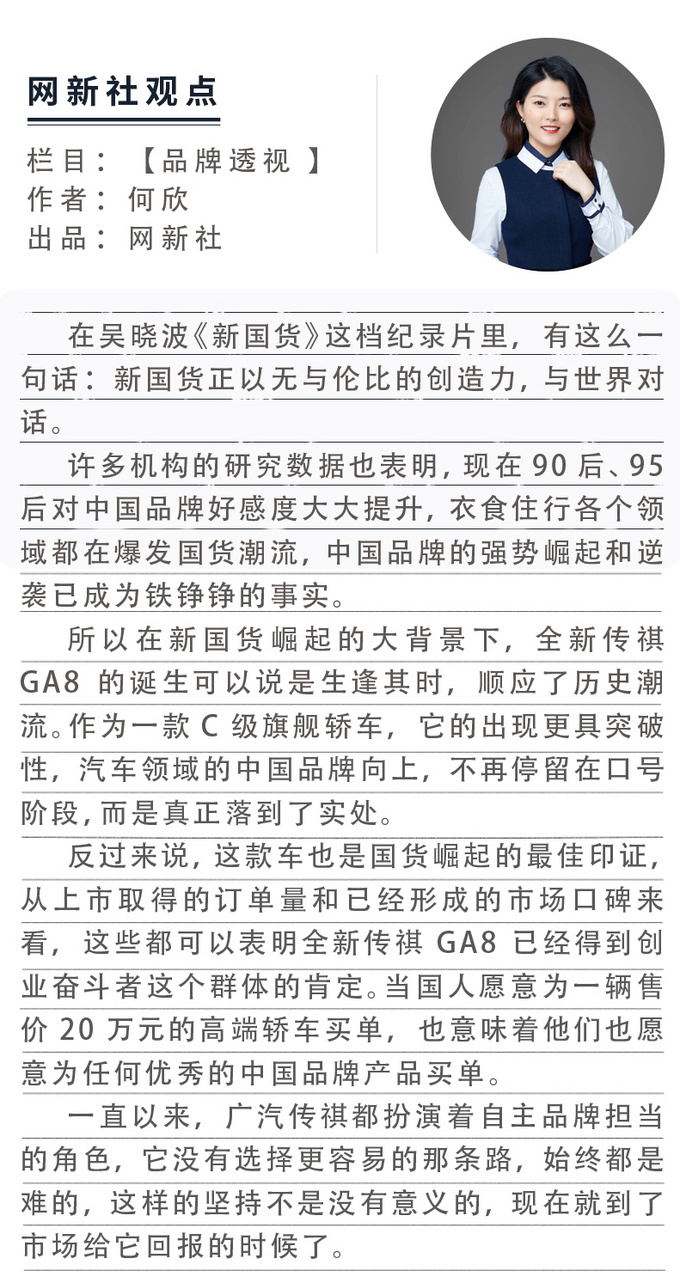 把战旗插到C级轿车市场 是全新传祺GA8最酷的地方-图16