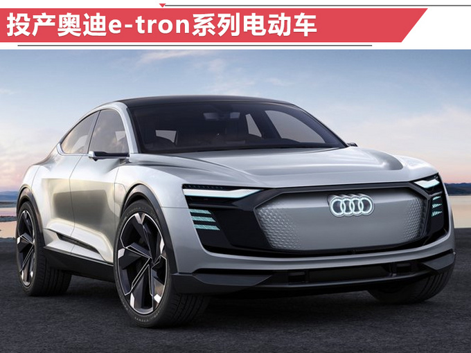 上汽大众新能源工厂开建 将投产奥迪/大众电动车-图2