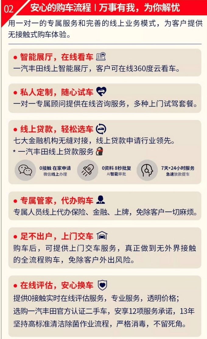 一汽丰田为打赢这场看不见硝烟的疫情战全力以赴-图10