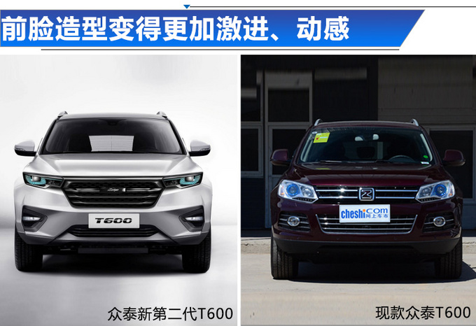 众泰T600大改款8月开卖 配备底盘升降 外形巨变-图1