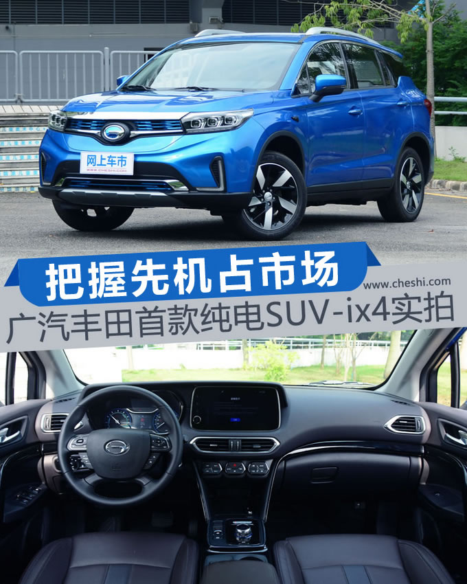把握先机占市场 广汽丰田首款纯电SUV-ix4实拍-图1