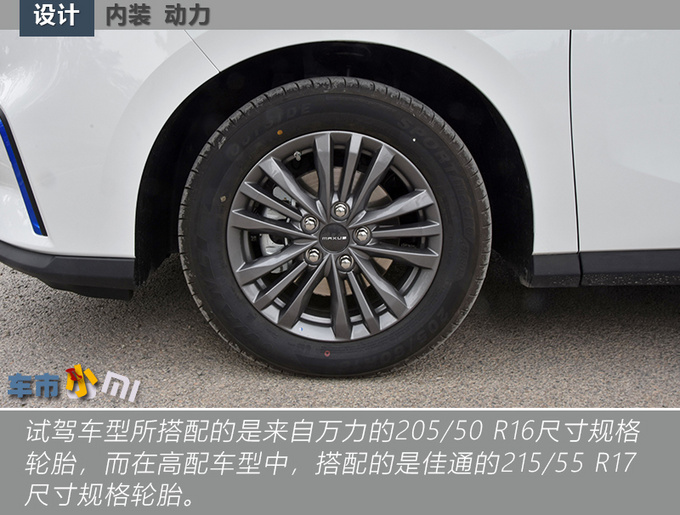 比宋MAX DM大 这款上汽MAXUS插混MPV实力如何-图11
