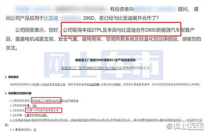 一汽丰田将独立新能源品牌 和比亚迪合作-不再油改电-图3
