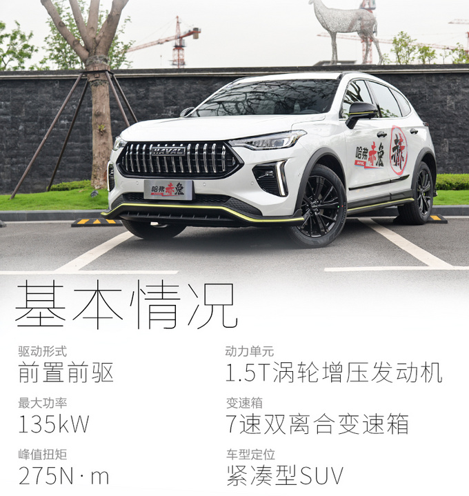 紧凑型suv中的运动健将十多万就能买试驾哈弗赤兔