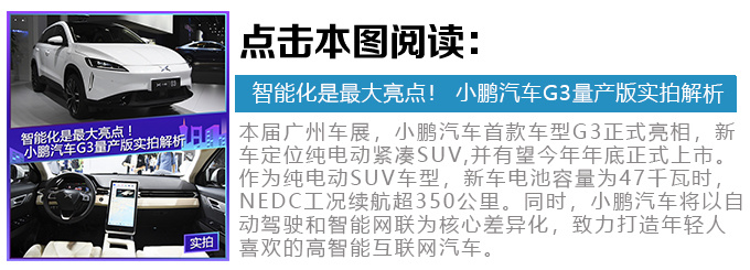 生活不如意那就带点绿 广州车展热门新能源车盘点-图3