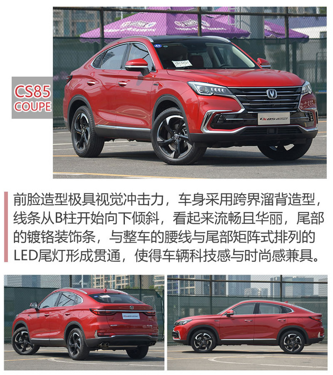 引领SUV时尚潮流 细数自主轿跑SUV的不一样-图11
