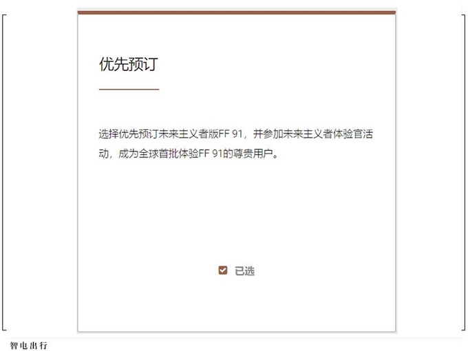 法拉第未来FF91开启预定贯穿式车灯/ 9月发布-图4
