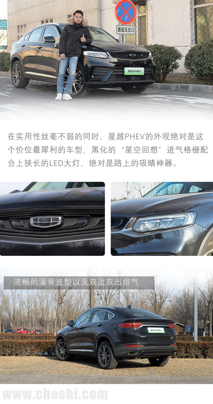 #不买星越PHEV的五个理由 看完再做决定不后悔-图5