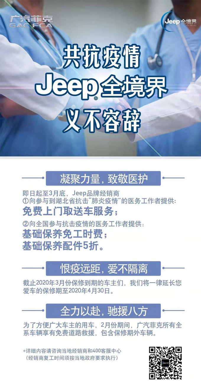 共抗疫情 广汽菲克为用户提供延保救援等服务-图2