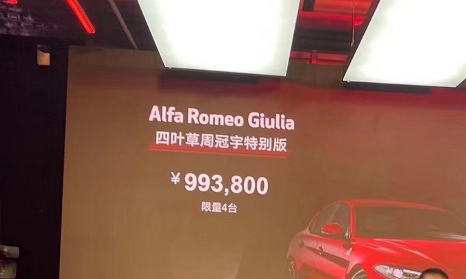最高涨2.9万阿尔法·罗密欧新车上市 46.68万起售-图2