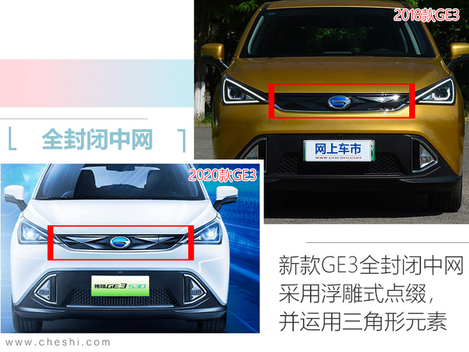 广汽新GE3补贴后12.98万起 换10.25英寸中控屏-图3