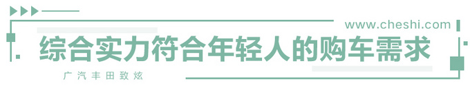 物超所值的代步车 致炫就是年轻人的不二之选-图2