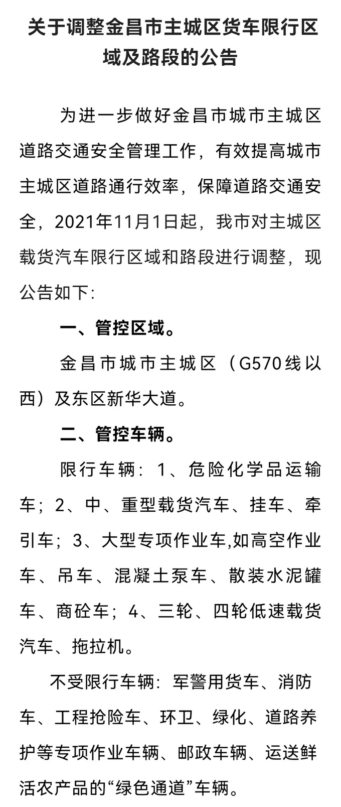 全国最新皮卡限行&解禁政策统计——甘肃-图3