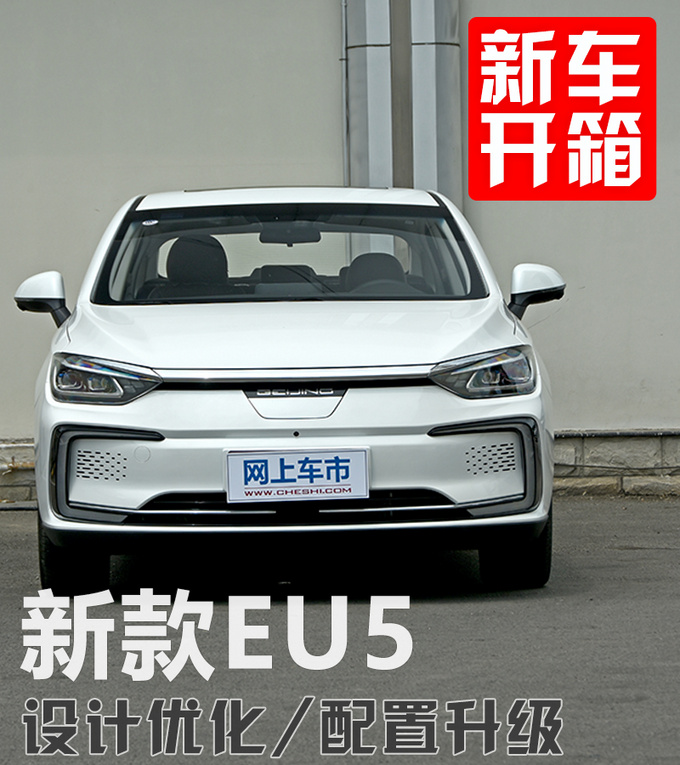 细节改变换新LOGO 新款BEIJING-EU5实拍-图4