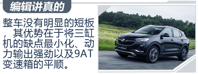 动力超群配9AT变速箱 别克首款紧凑型SUV怎么样-图19