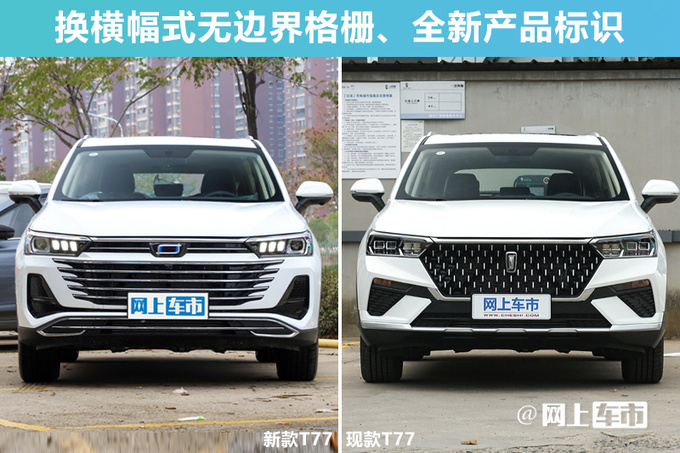 官方降价奔腾新T77/T99售XX.XX万起 搭新产品标识-图4