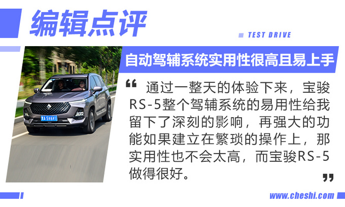 自动驾驶PK特斯拉宝骏RS-5行不行-图7