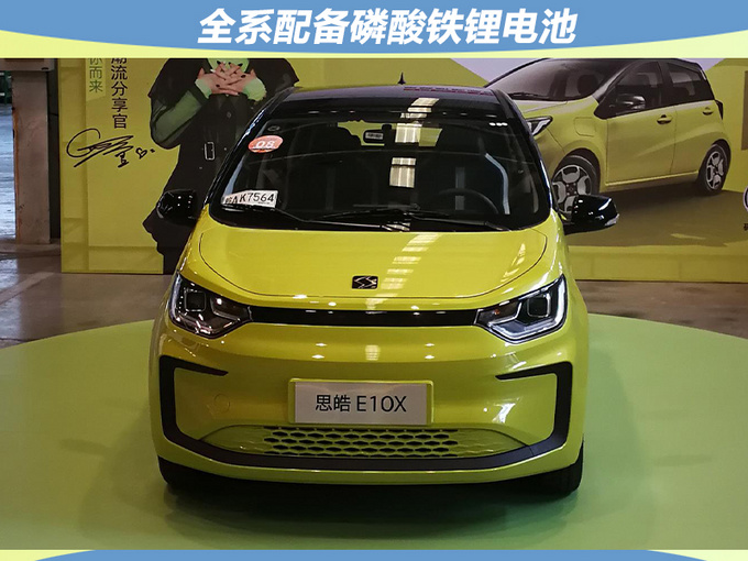 思皓E10X上市 售3.99-7.89万元 续航可达302km-图8