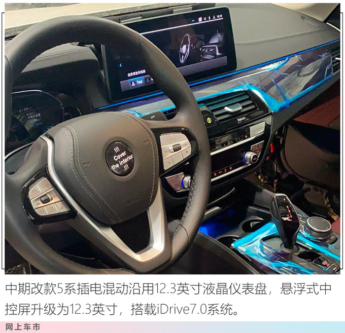 宝马改款5系插混版曝光 配置升级/新增运动车型-图5