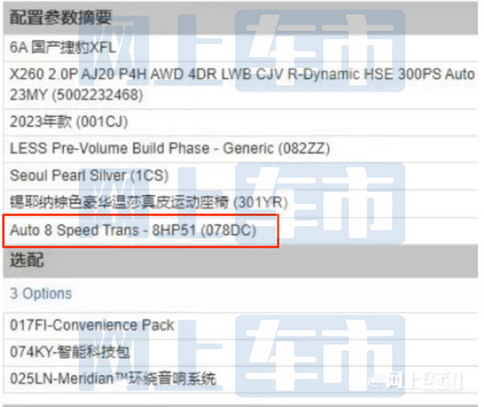 捷豹2023款XFL配置曝光预计售39.98-49.98万-图8