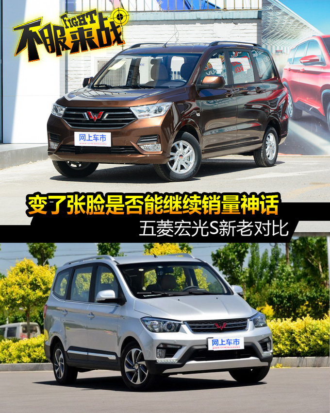 变了张脸是否能继续销量神话 五菱宏光新老对比-图1