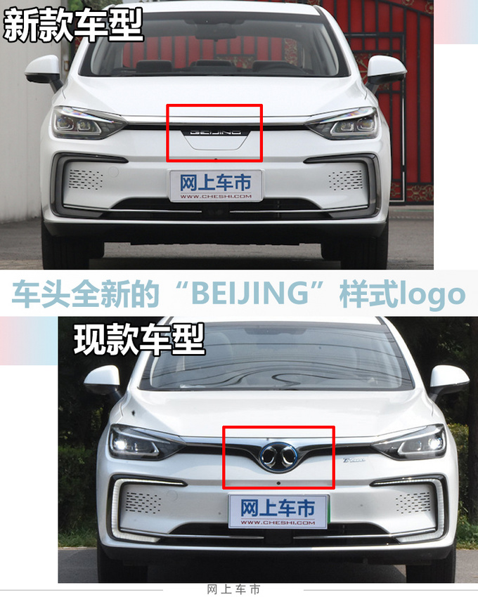 BEIJING新款EU5即将上市 换装新车标 续航501km-图4