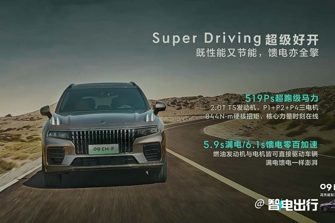 加3.81万买长续航领克新09混动预售35.8-37.8万-图22