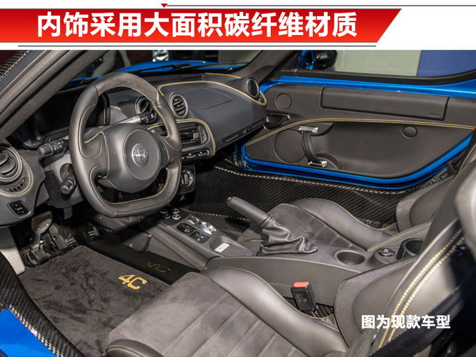 阿尔法•罗密欧4C 将停产Coupe版本/换2.0T引擎-图4