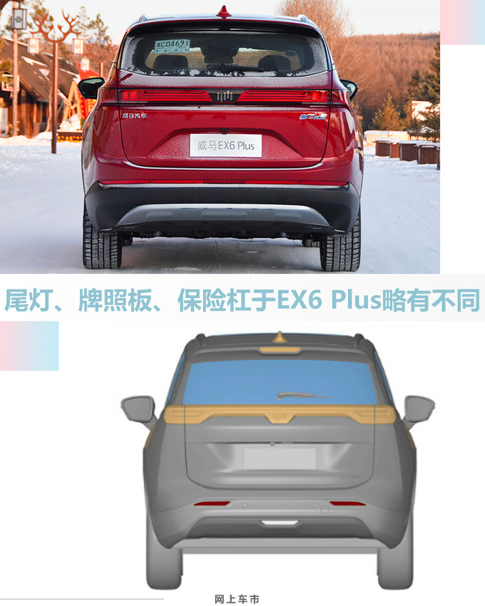 威马全新SUV首次曝光 或命名EX6 年内发布-图7