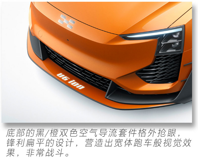 赛车宽体外观 航空器科幻内饰 爱驰U6 ion开箱解读-图6