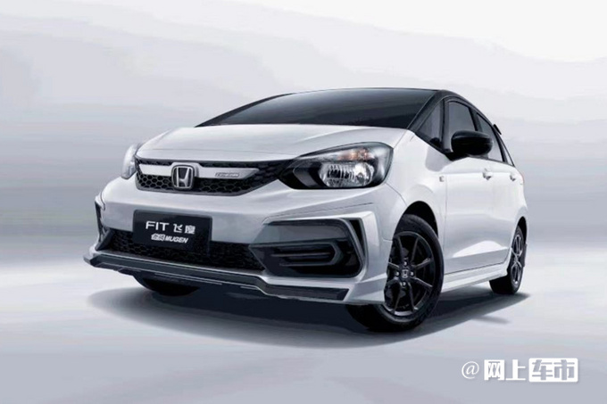 广汽本田飞度推新车型原厂升级运动外观套件