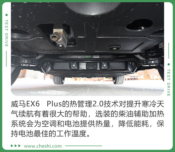 纯电遇极寒 还能抗住吗冰雪试驾威马EX6 Plus-图2