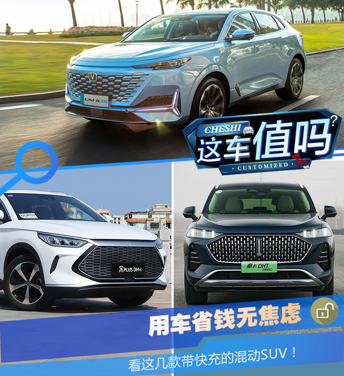 油价上涨省钱无焦虑就看这些带快充的混动SUV-图4