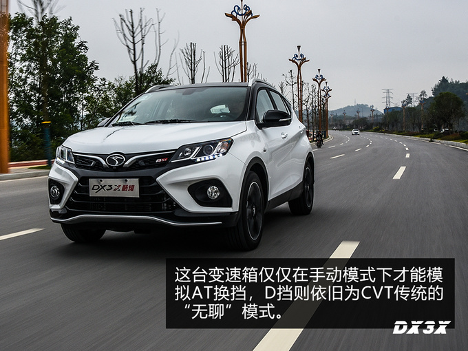 10万块钱你就能拥有的运动SUV 试驾东南DX3X-图1