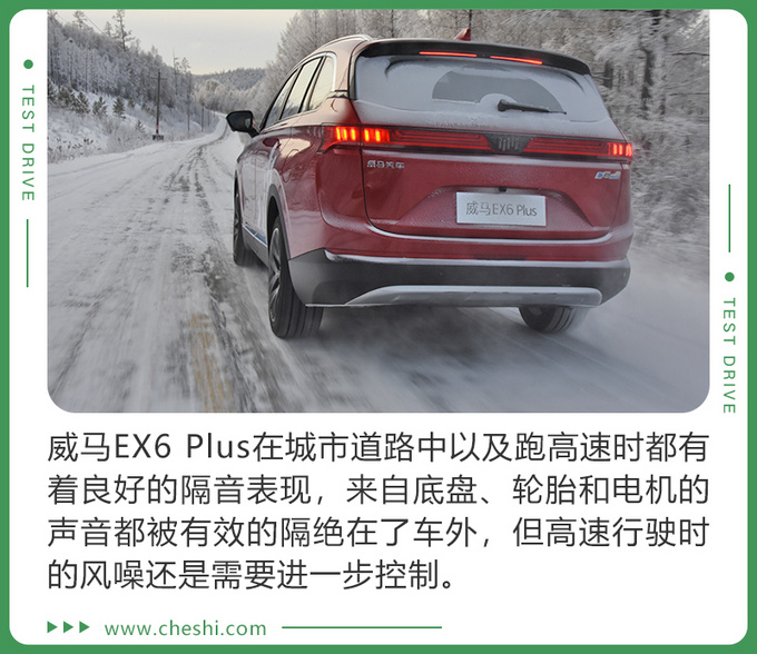纯电遇极寒 还能抗住吗冰雪试驾威马EX6 Plus-图8