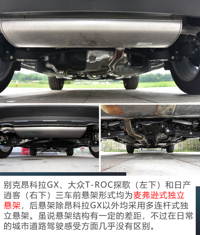昂科拉GX/探歌/逍客谁才是15万SUV的最佳选择-图9