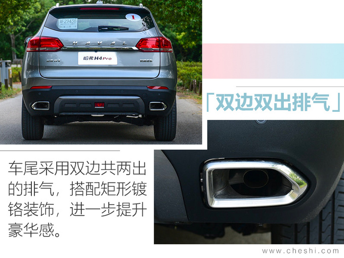 哈弗H4 Pro售价XX.XX万元 专属配色车联网升级-图3