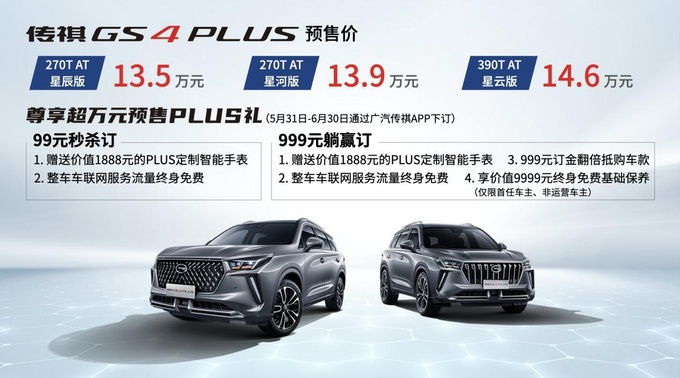 来自传祺GS4 PLUS的宣言重新定义PLUS-图5