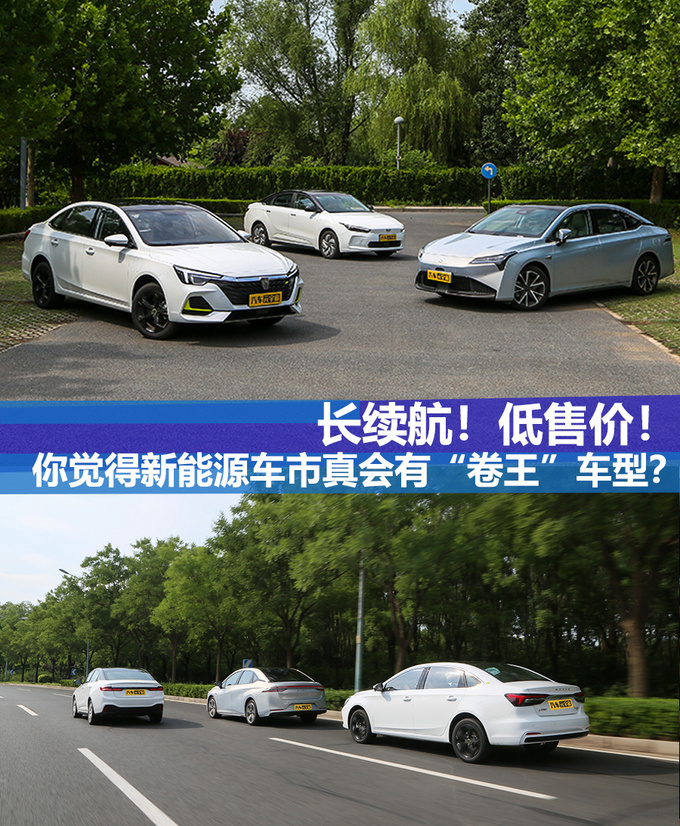 长续航低售价你觉得新能源车市真会有卷王车型-图1