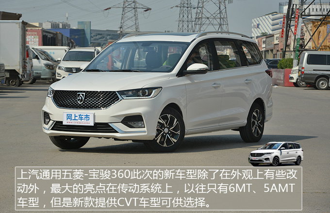 嫌AMT不顺滑CVT来满足你 宝骏360 CVT版到店-图3